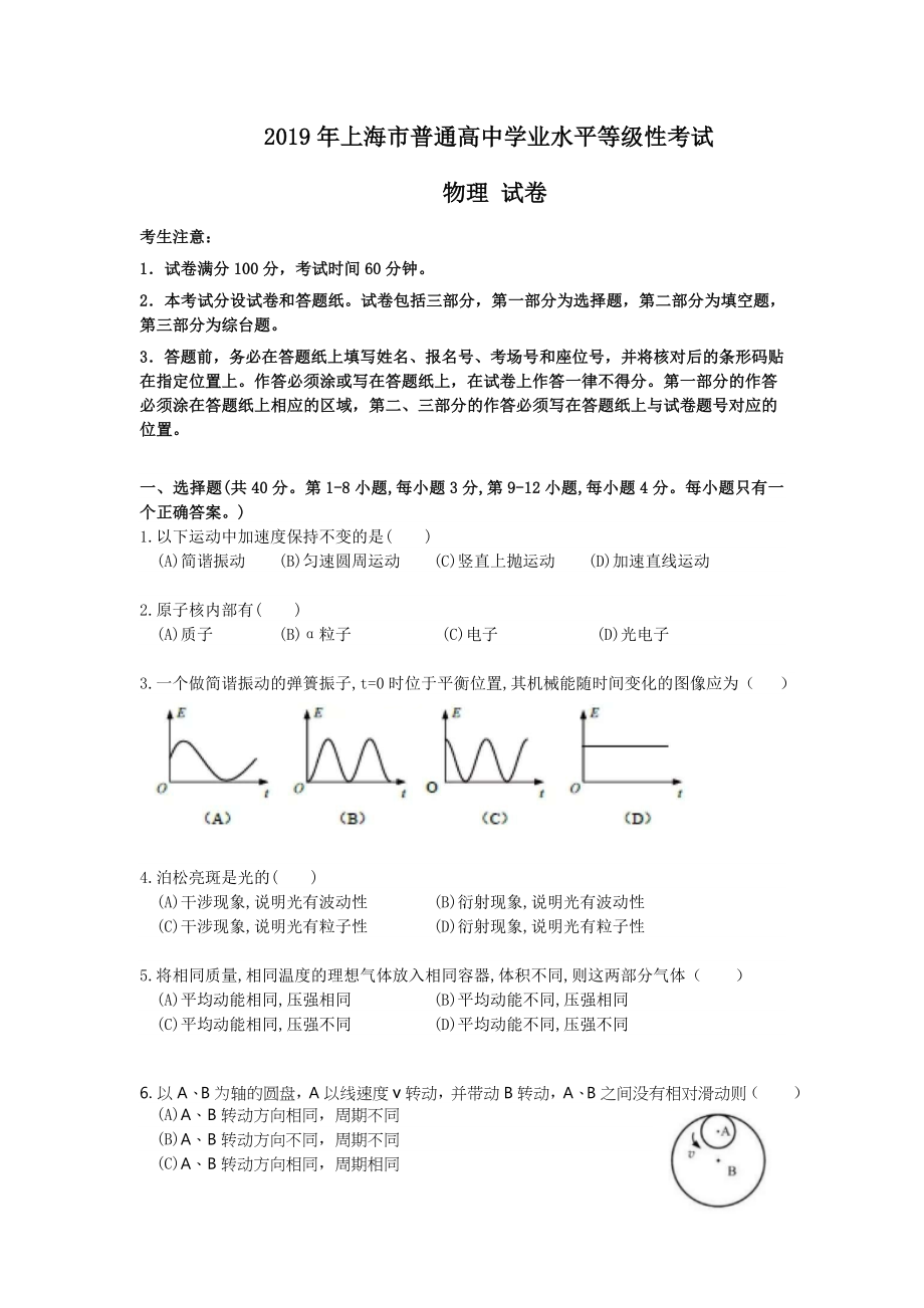 2019年上海市高中毕业统一学业考试物理试卷（答案版）.doc_第1页