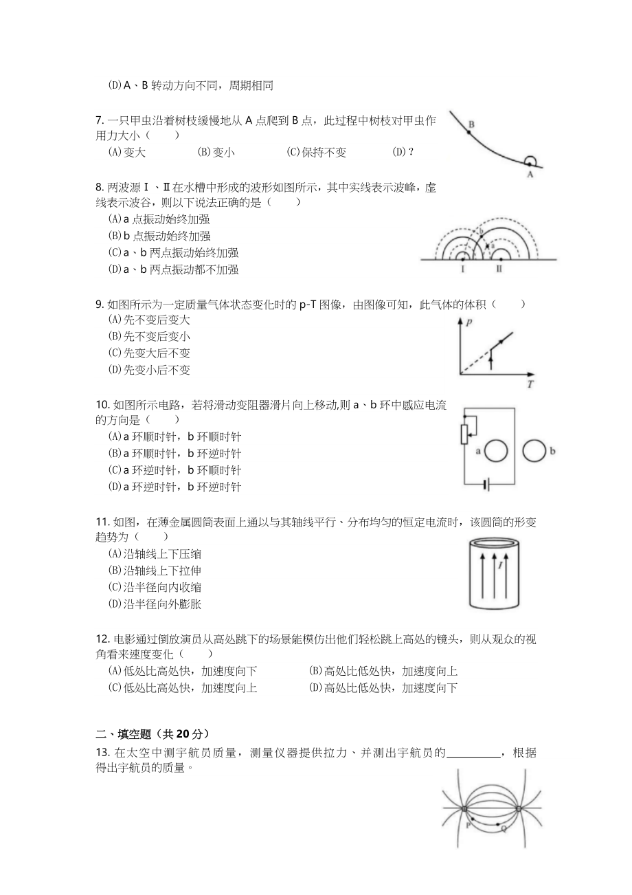 2019年上海市高中毕业统一学业考试物理试卷（答案版）.doc_第2页