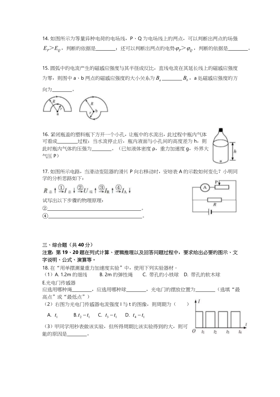 2019年上海市高中毕业统一学业考试物理试卷（答案版）.doc_第3页