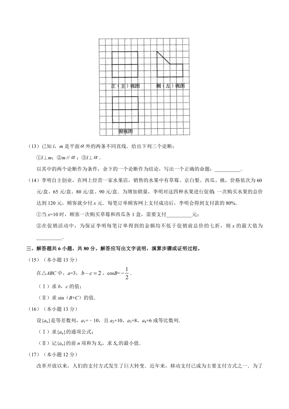 （精校版）2019年北京卷文数高考试题文档版（含答案）.docx_第3页