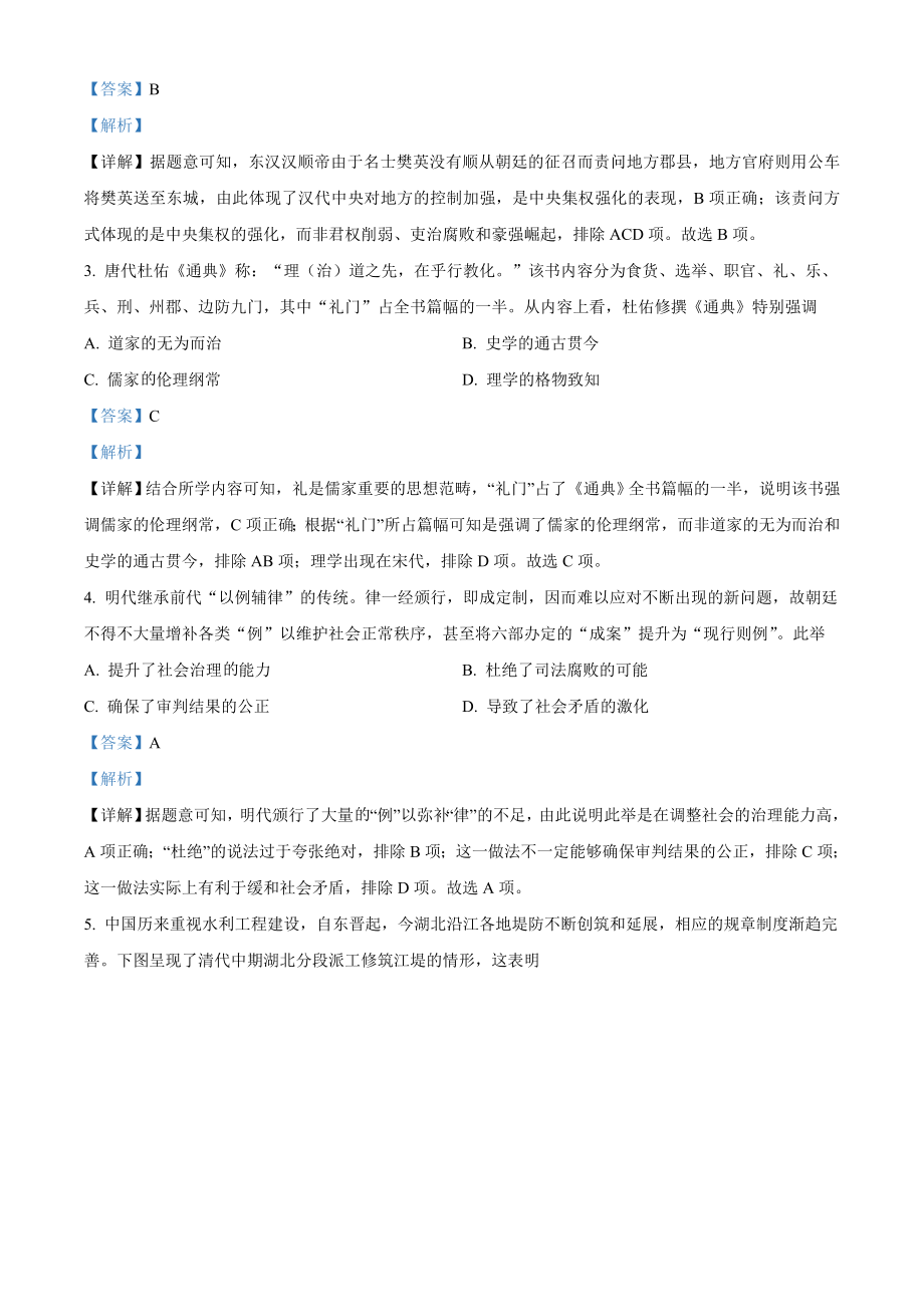 精品解析：2021年湖北省高考真题历史试题（解析版）.doc_第2页