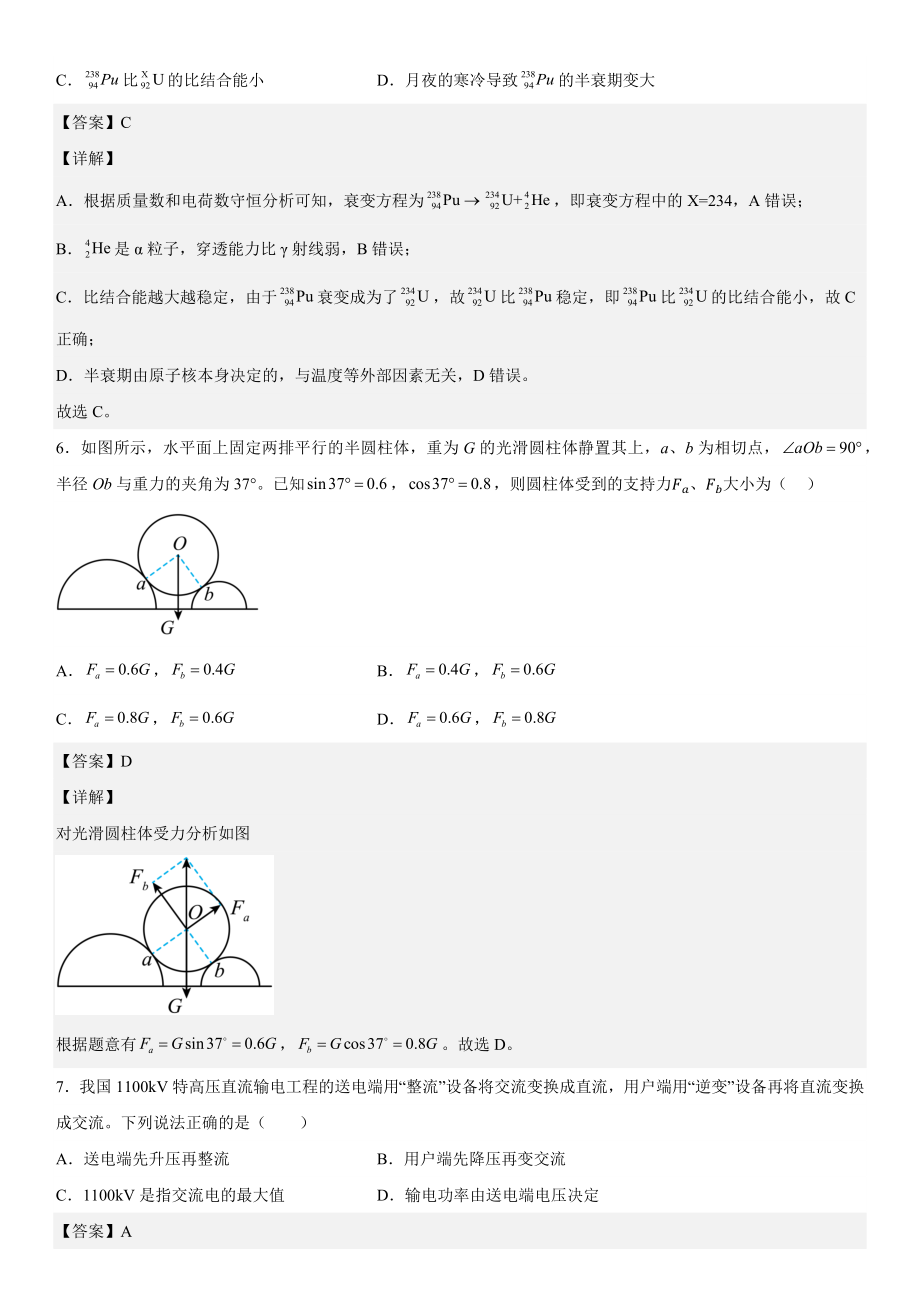 浙江物理（6月）-解析 .docx_第3页