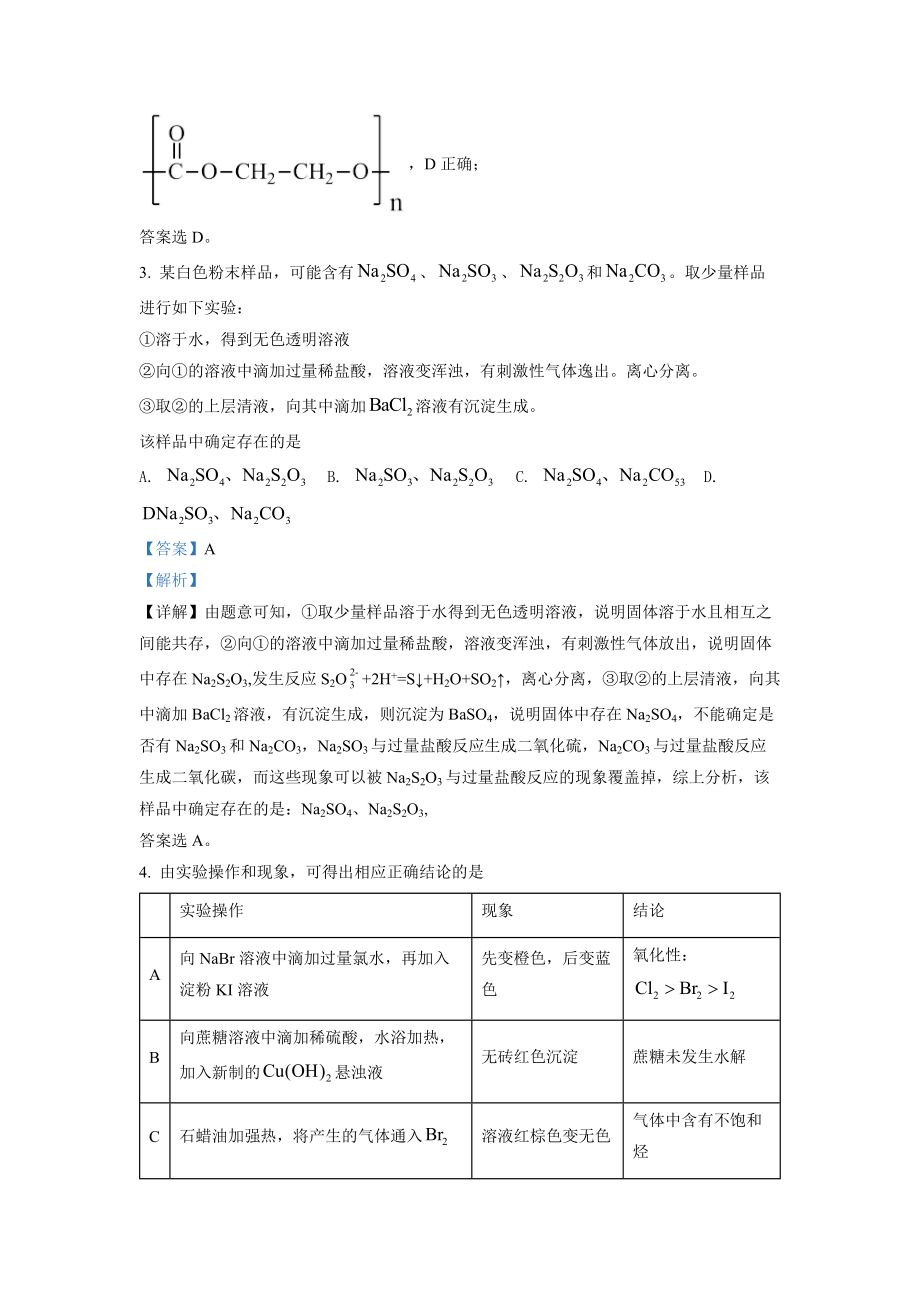 精品解析：2022年全国统一高考化学试卷（全国乙卷）（解析版）.docx_第2页