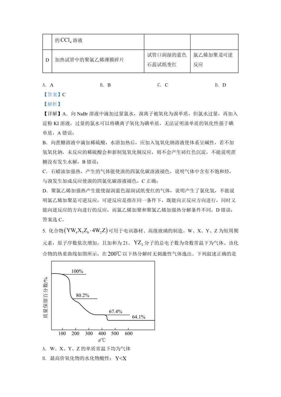 精品解析：2022年全国统一高考化学试卷（全国乙卷）（解析版）.docx_第3页