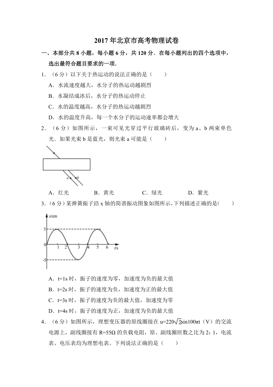 2017年北京市高考物理试卷（含解析版）（www.ximiyu.com）.doc_第1页