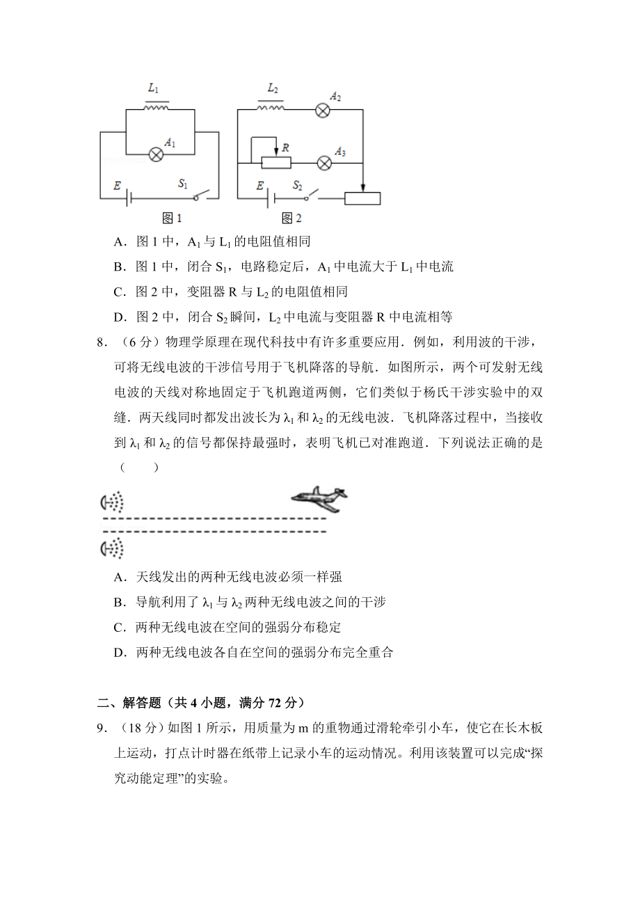 2017年北京市高考物理试卷（含解析版）（www.ximiyu.com）.doc_第3页