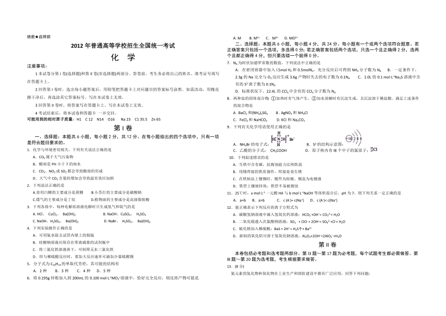 2012年海南高考化学试题及答案.doc_第1页