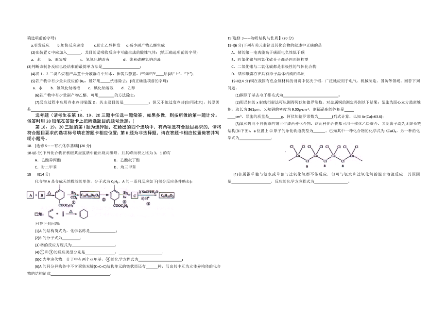 2012年海南高考化学试题及答案.doc_第3页