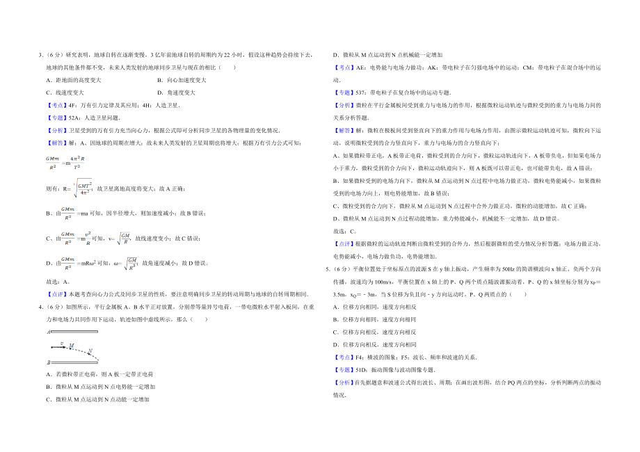 2014年天津市高考物理试卷解析版 .doc_第2页