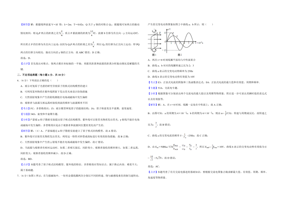 2014年天津市高考物理试卷解析版 .doc_第3页