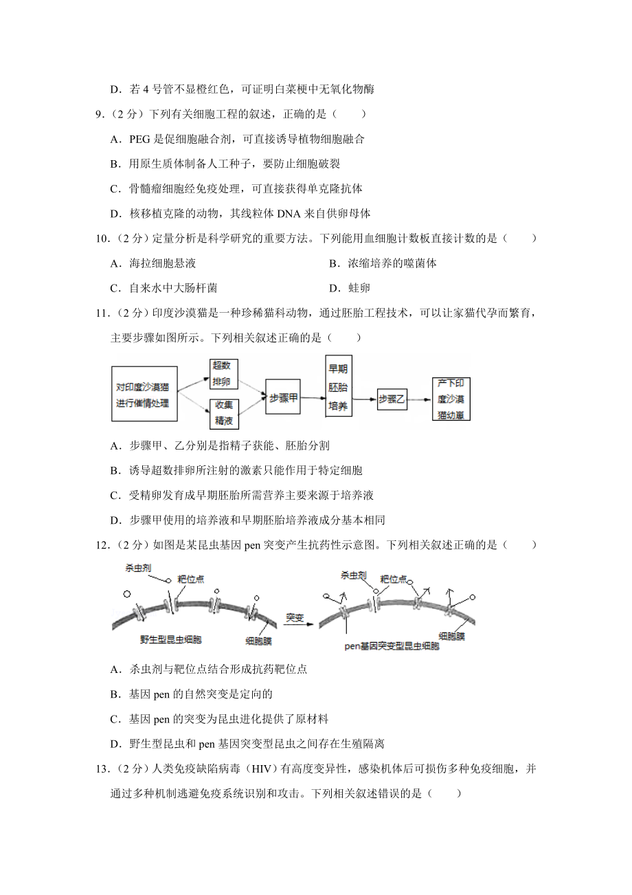 2016年江苏省高考生物试卷 .doc_第3页