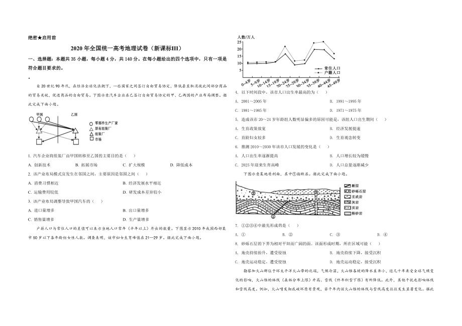 2020年全国统一高考地理试卷（新课标ⅲ）（原卷版）.doc_第1页