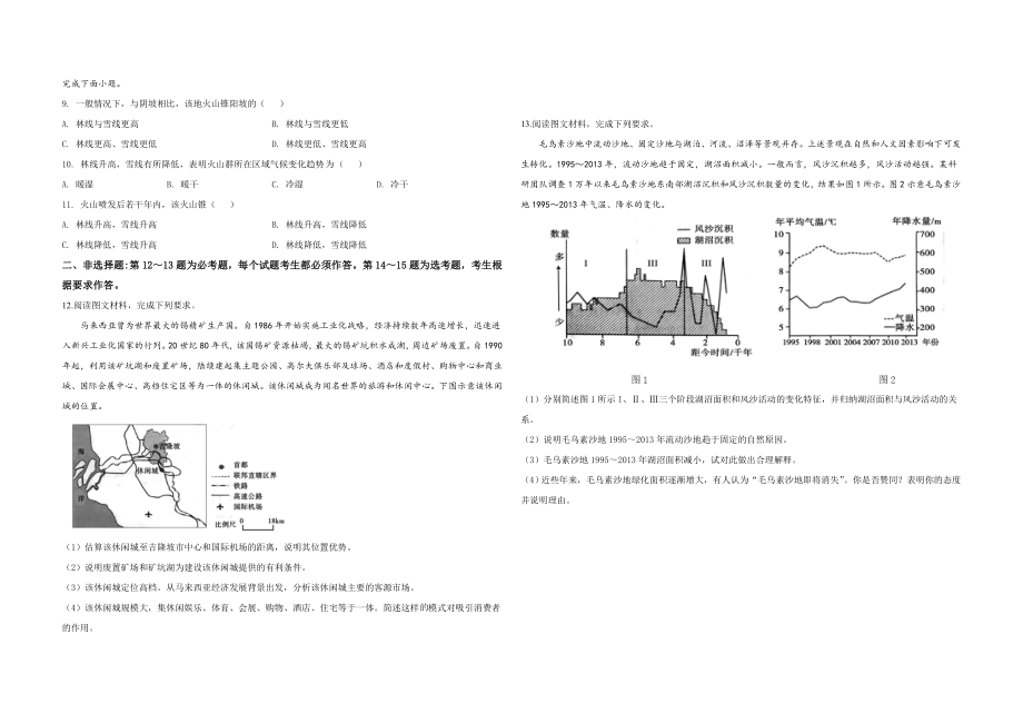 2020年全国统一高考地理试卷（新课标ⅲ）（原卷版）.doc_第2页