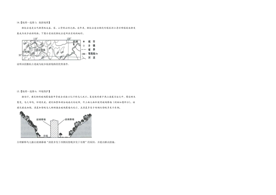 2020年全国统一高考地理试卷（新课标ⅲ）（原卷版）.doc_第3页