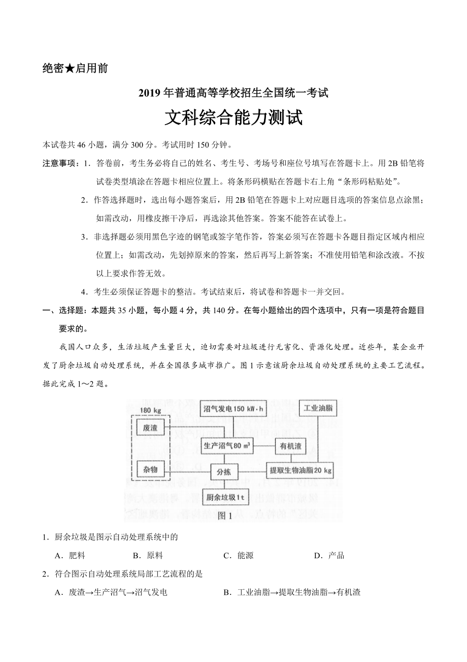 （精校版）2019年全国卷Ⅲ文综高考试题文档版（含答案）.doc_第1页