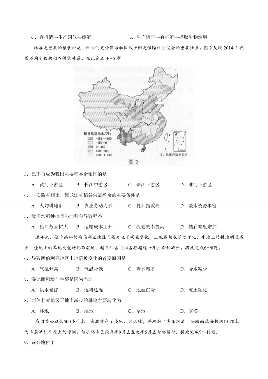 （精校版）2019年全国卷Ⅲ文综高考试题文档版（含答案）.doc_第2页