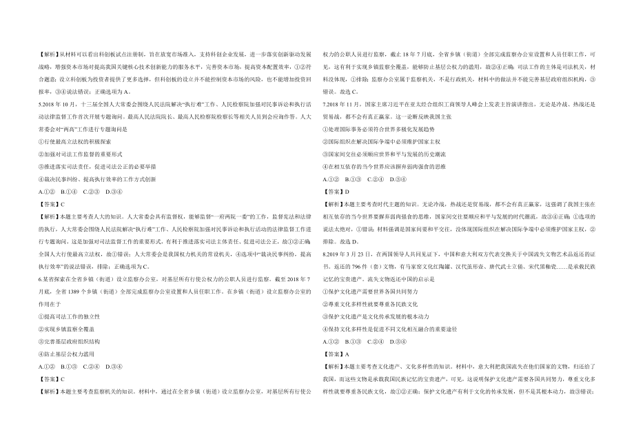 2019年全国统一高考政治试卷（新课标ⅱ）（含解析版）.doc_第2页