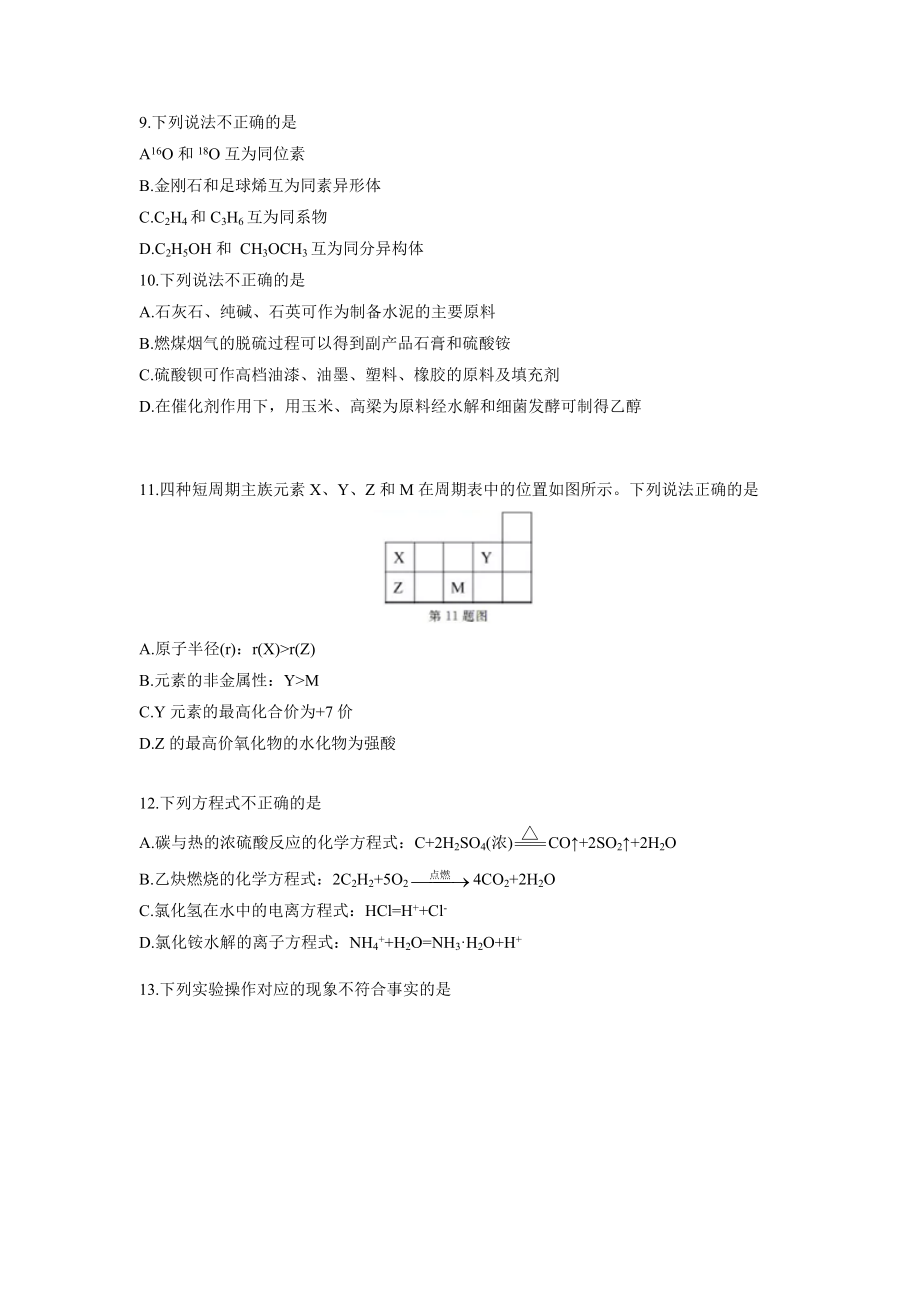 2019年浙江省高考化学【1月】（原卷版）.docx_第2页