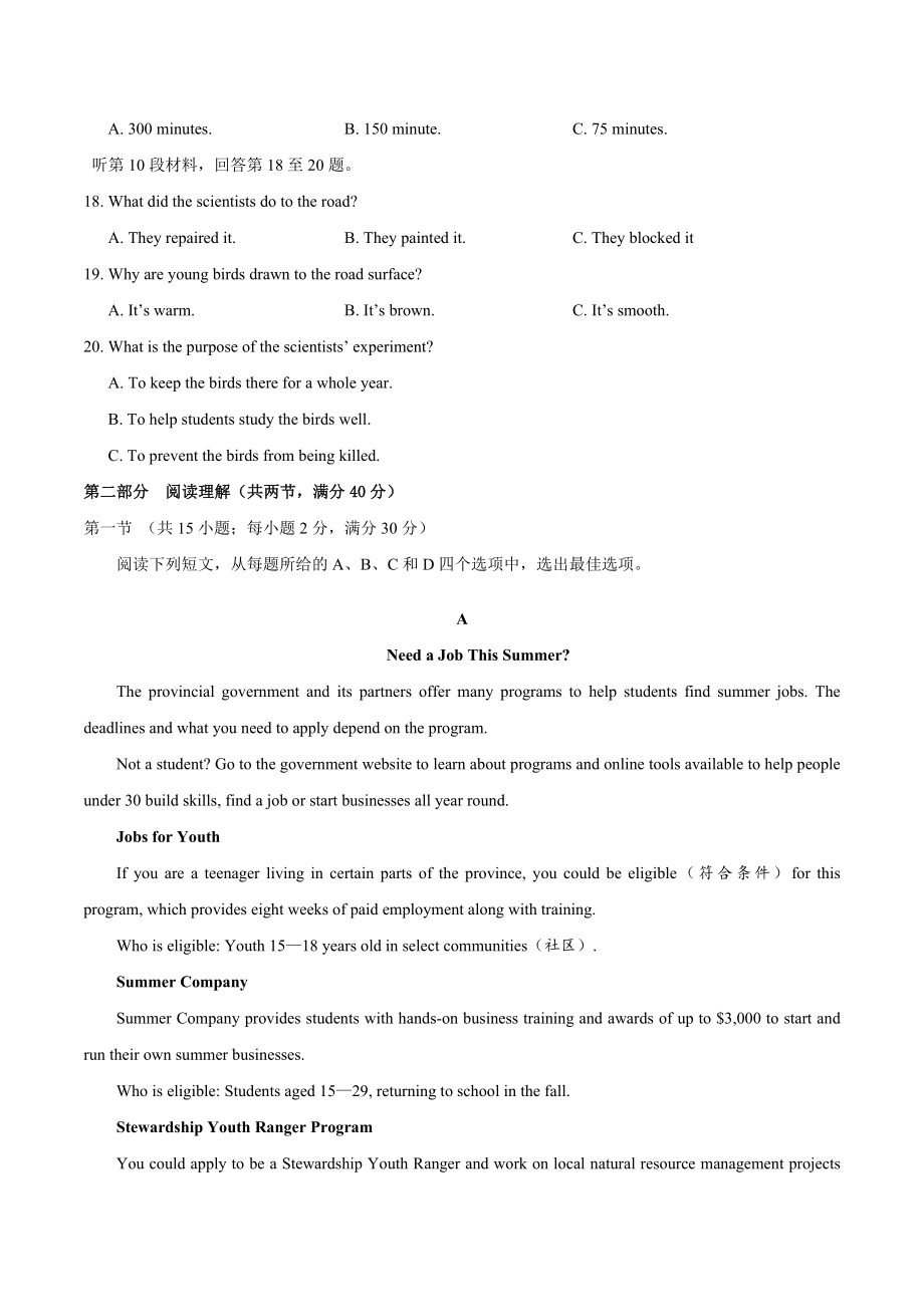 （精校版）2019年全国卷Ⅰ英语高考试题文档版（含答案）.doc_第3页