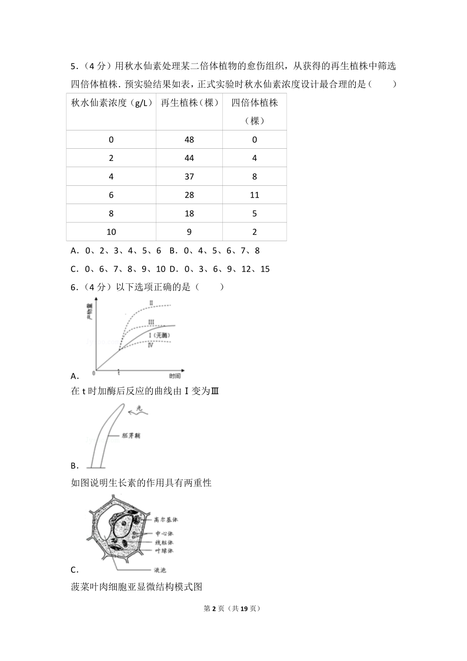 2015年广东省高考生物试卷.doc_第2页