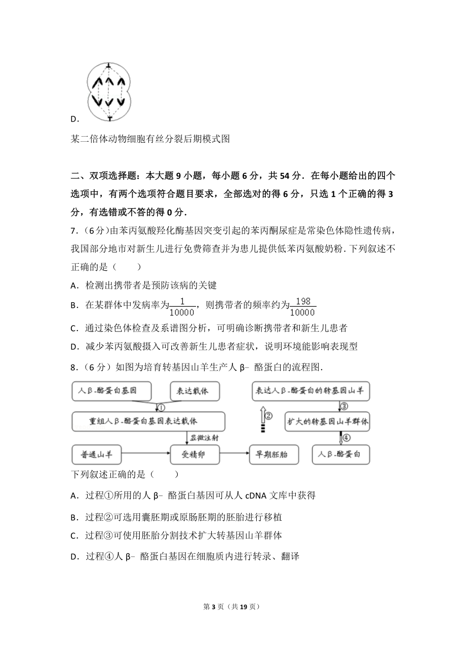 2015年广东省高考生物试卷.doc_第3页