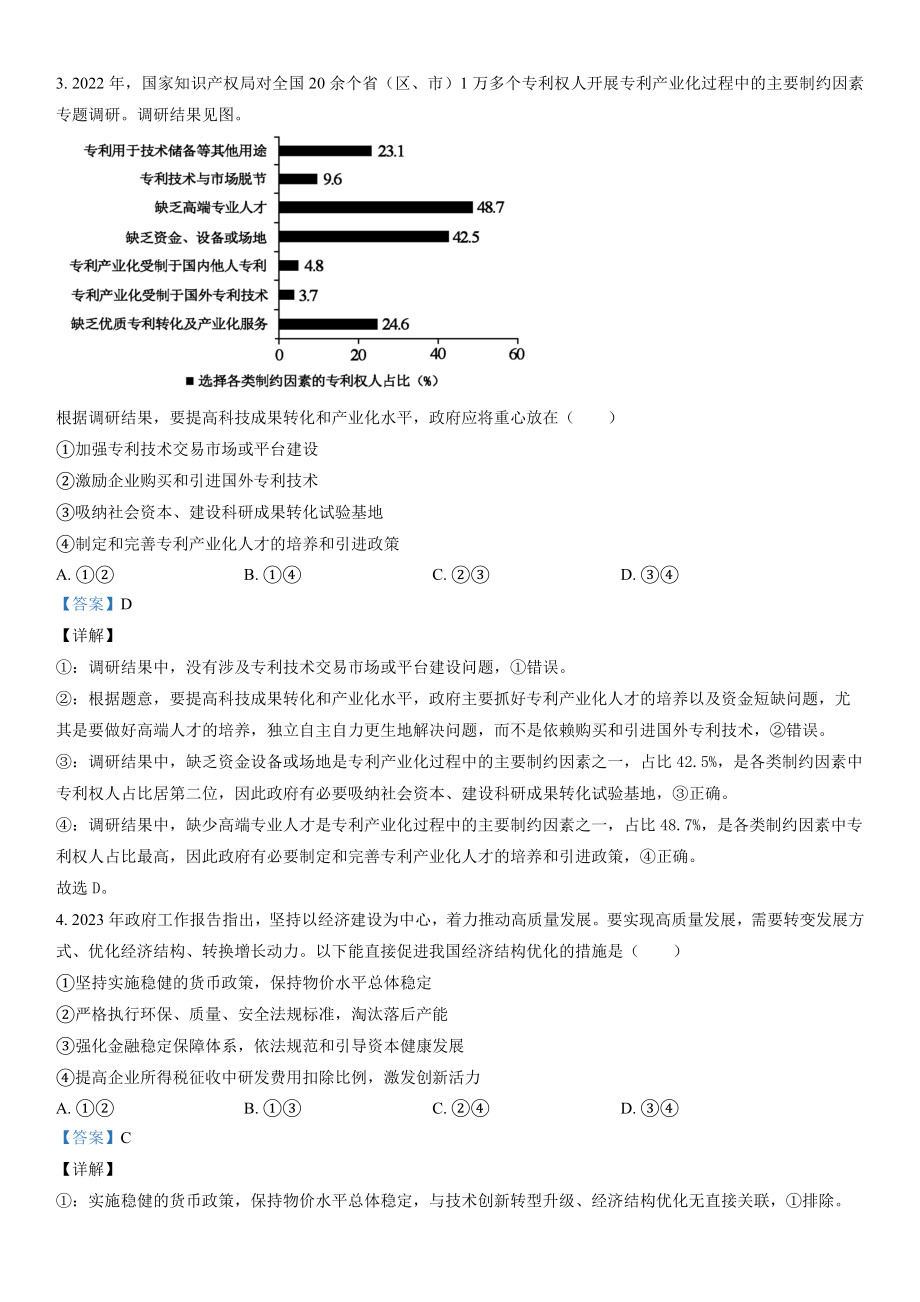 新课标政治-解析 .docx_第2页