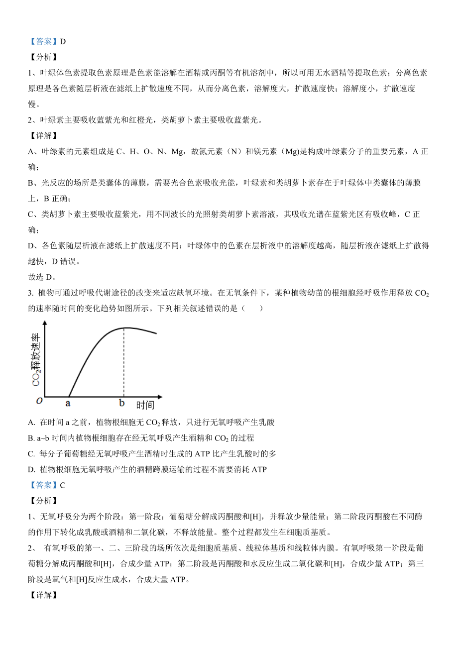 乙卷生物-解析 .docx_第2页