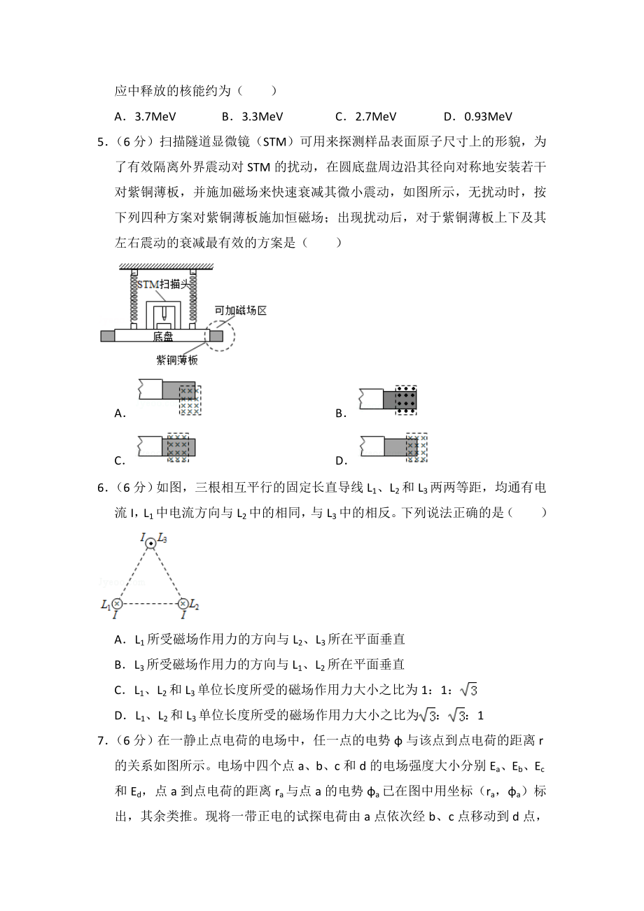 2017年高考真题 物理（山东卷)（含解析版）（www.ximiyu.com）.doc_第2页