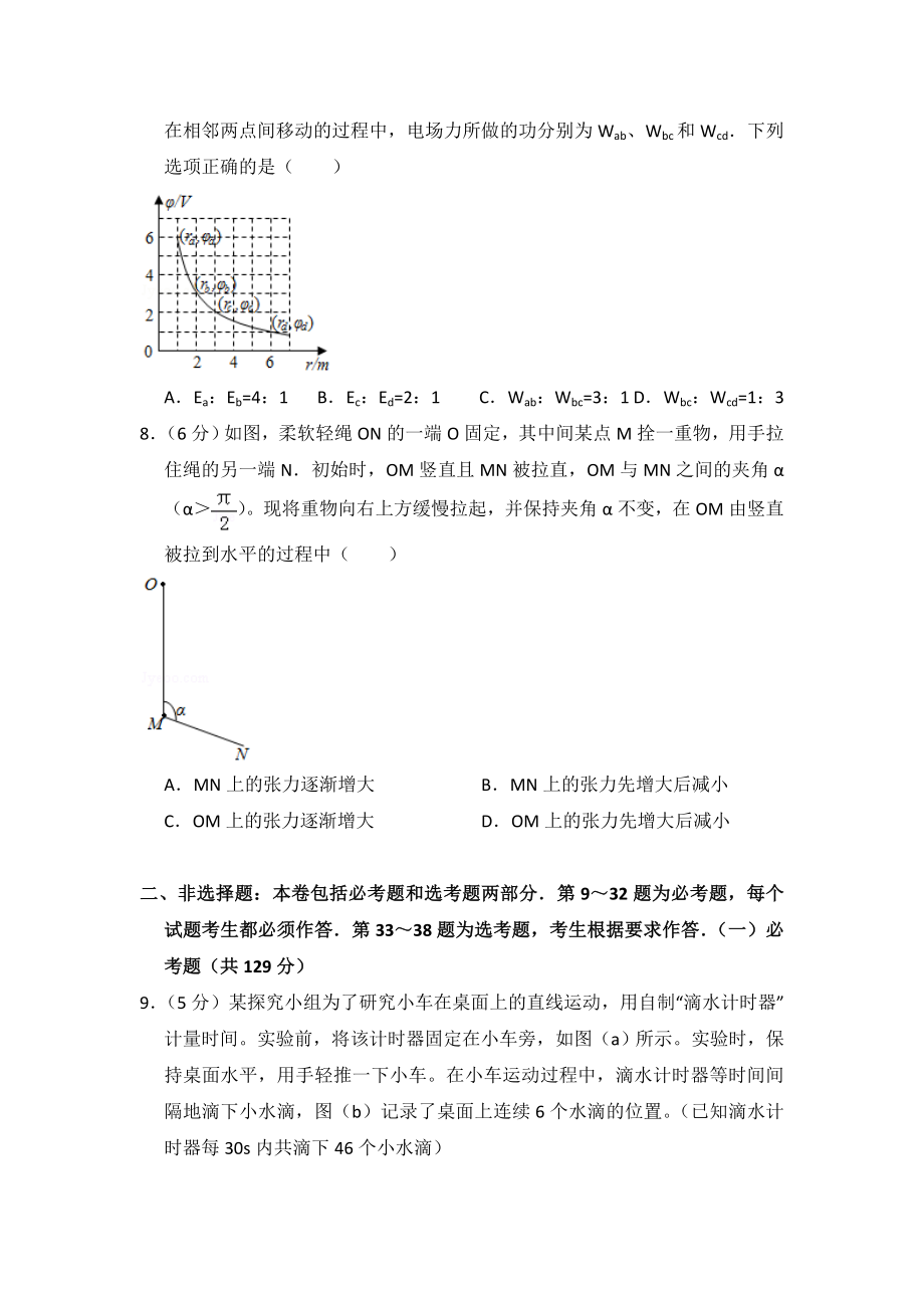 2017年高考真题 物理（山东卷)（含解析版）（www.ximiyu.com）.doc_第3页