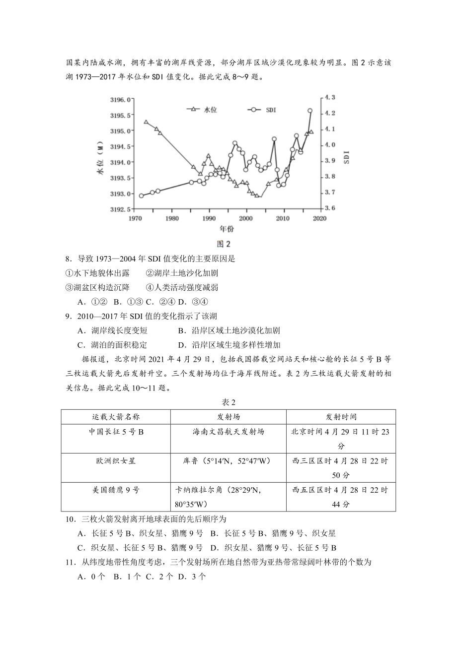 2021年高考真题—— 地理（广东卷） (原卷版）.doc_第3页