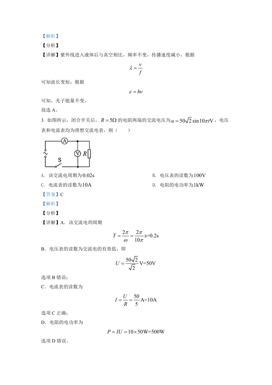 2021年天津市高考物理试卷（www.ximiyu.com）.doc_第2页