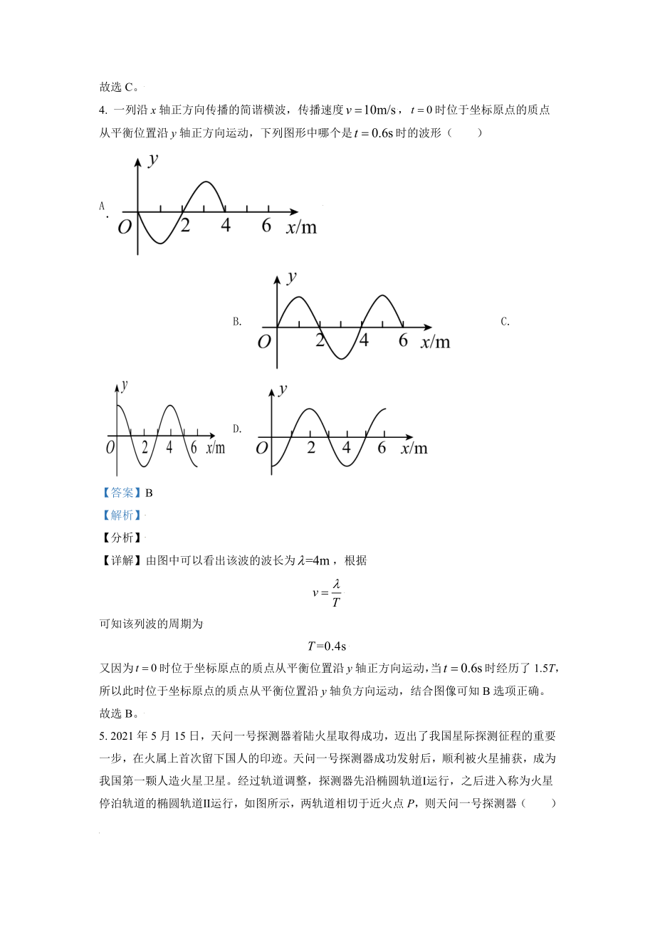 2021年天津市高考物理试卷（www.ximiyu.com）.doc_第3页