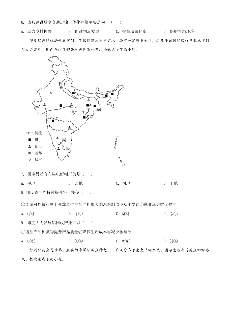 精品解析：2022年湖北省高考地理试题（原卷版）.docx_第2页