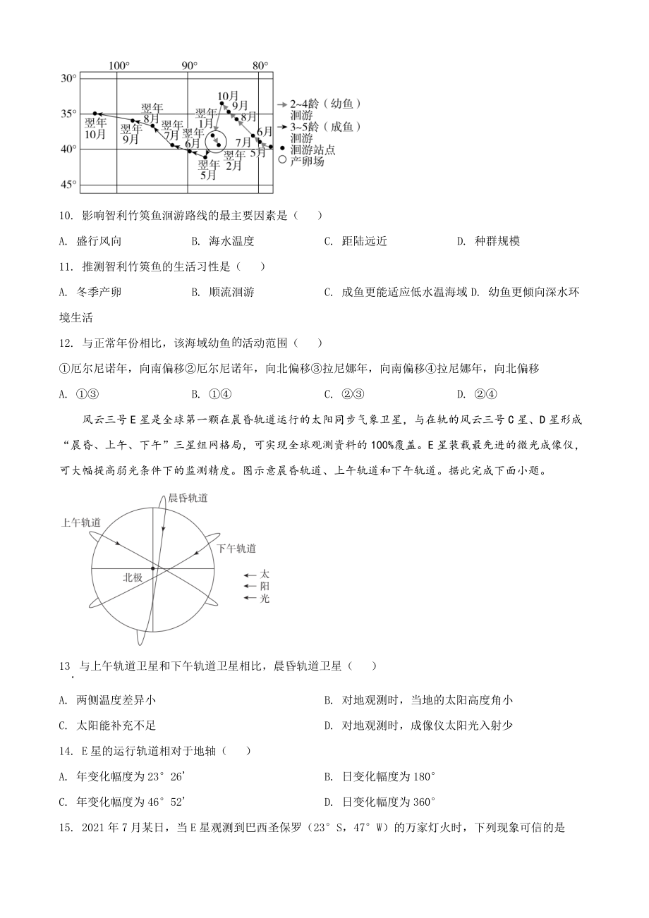 精品解析：2022年湖北省高考地理试题（原卷版）.docx_第3页