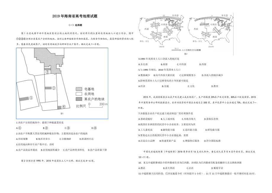 2019年高考地理试题及答案(海南卷).docx_第1页