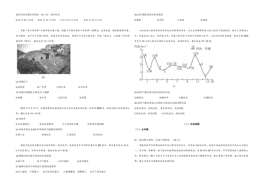 2019年高考地理试题及答案(海南卷).docx_第2页