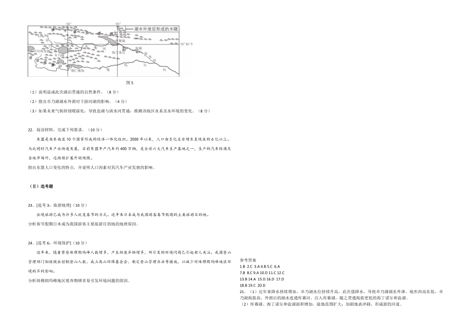 2019年高考地理试题及答案(海南卷).docx_第3页