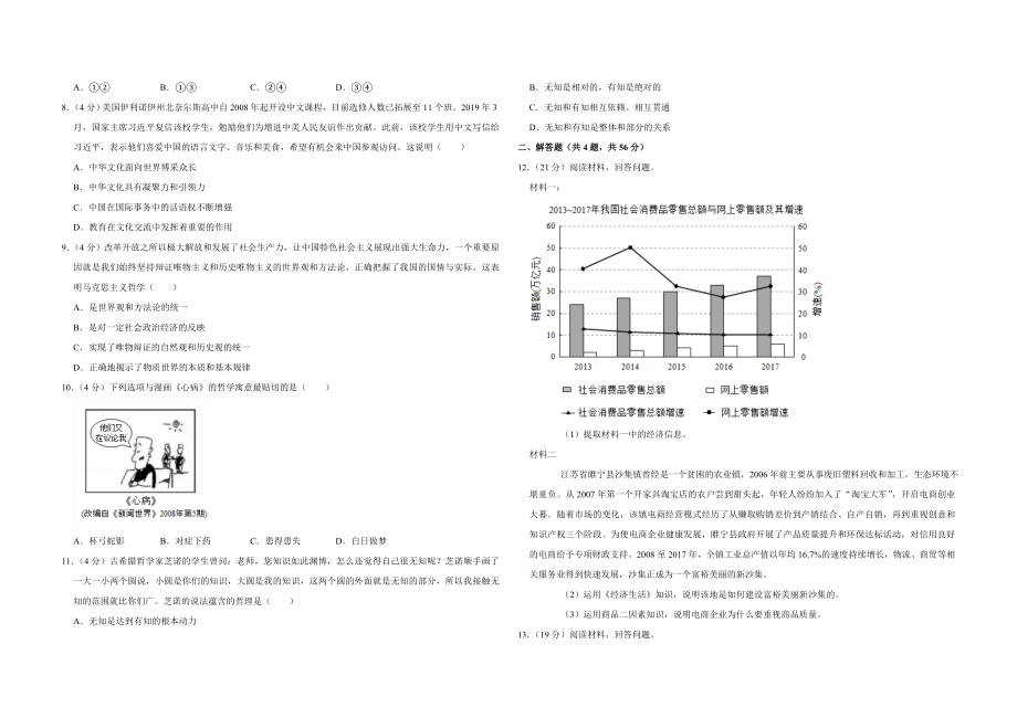 2019年天津市高考政治试卷 .doc_第2页