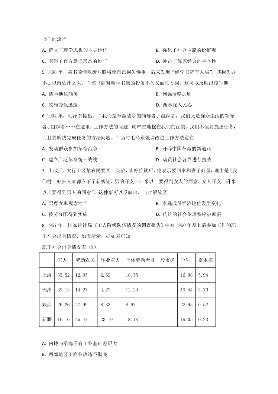 2021年全国统一高考历史试卷（新课标ⅰ）（原卷版）.doc_第2页