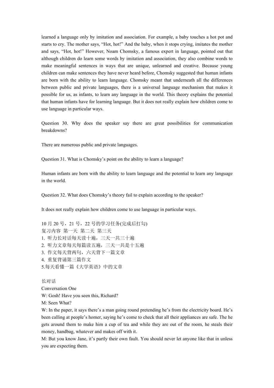 四六级高分学习计划及方法分享.doc_第3页