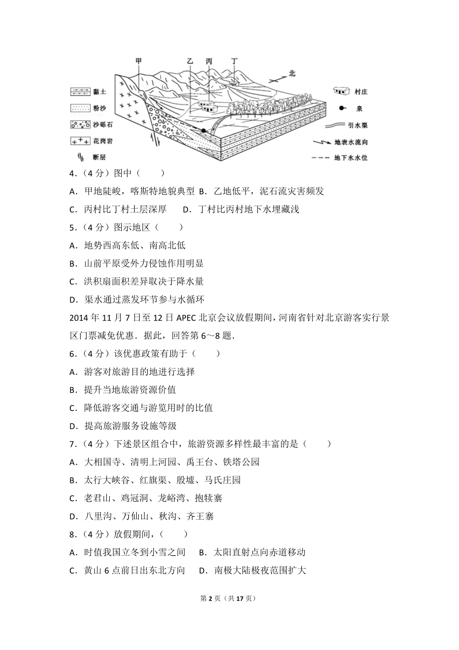 2015年北京市高考地理试卷.doc_第2页