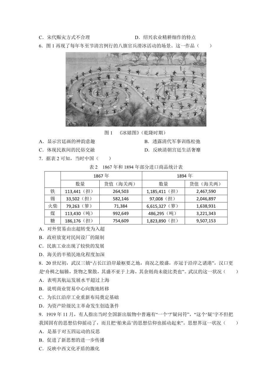 2021年高考真题—— 历史（湖南卷） (原卷版）.doc_第2页