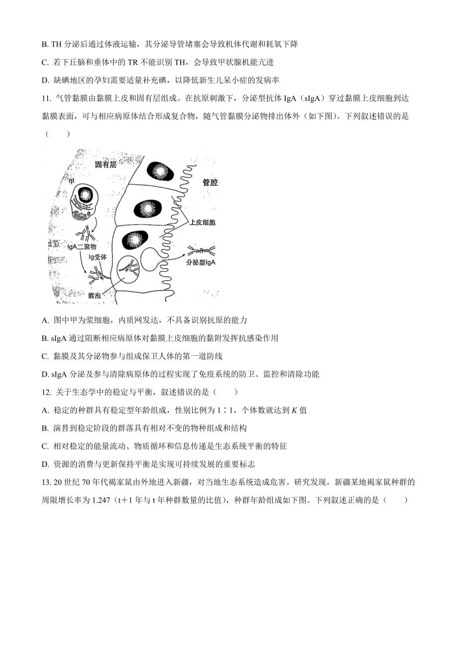 精品解析：2022年新高考河北生物高考真题（原卷版）（www.ximiyu.com）.docx_第3页