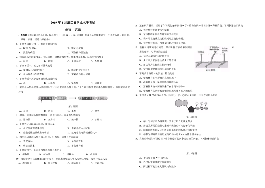 2019年浙江省高考生物【1月】（原卷版）.docx_第1页