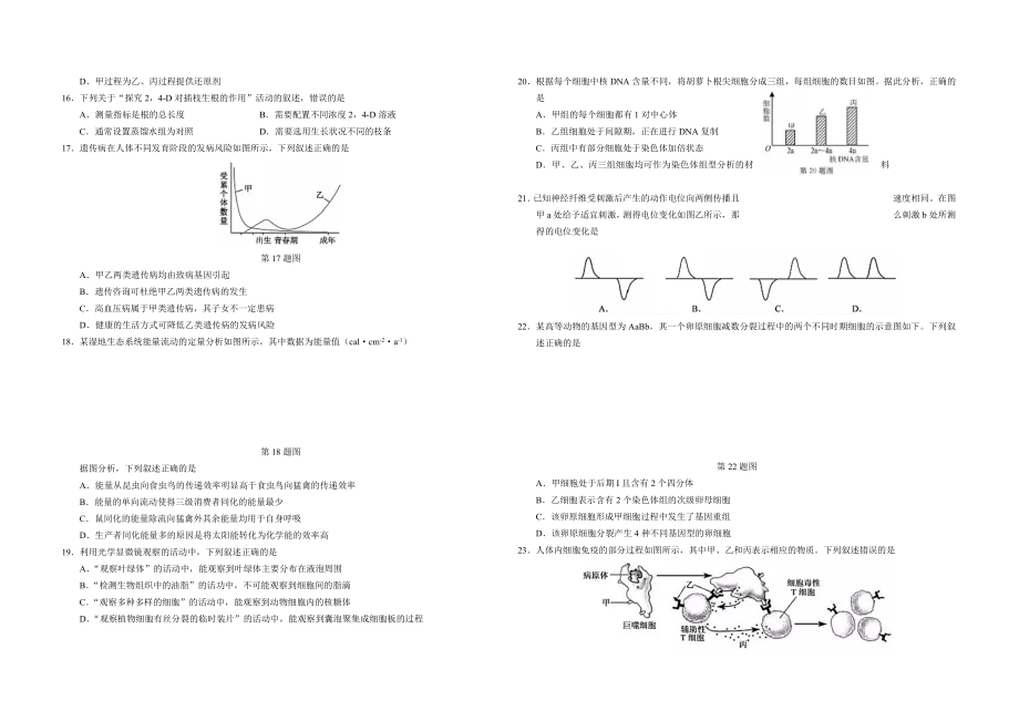 2019年浙江省高考生物【1月】（原卷版）.docx_第2页