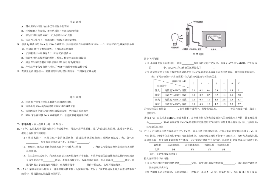 2019年浙江省高考生物【1月】（原卷版）.docx_第3页