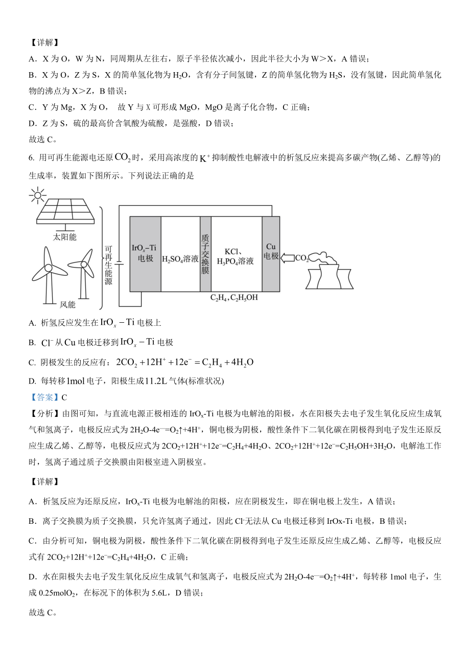 甲卷化学-解析 .docx_第3页