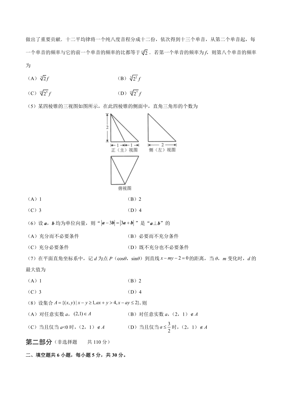 2018年北京高考理科数学试题及答案（www.ximiyu.com）.doc_第2页