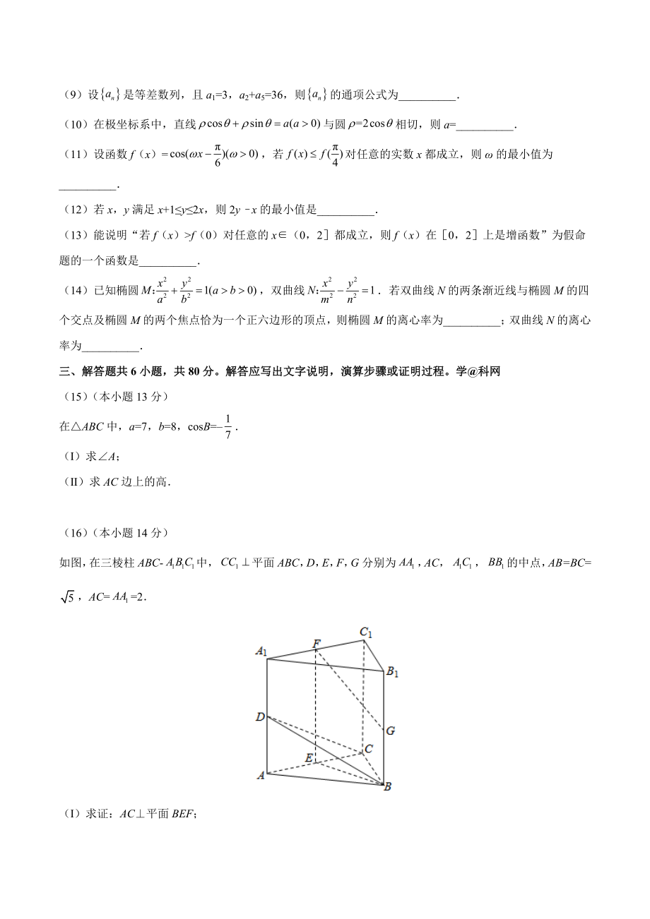 2018年北京高考理科数学试题及答案（www.ximiyu.com）.doc_第3页