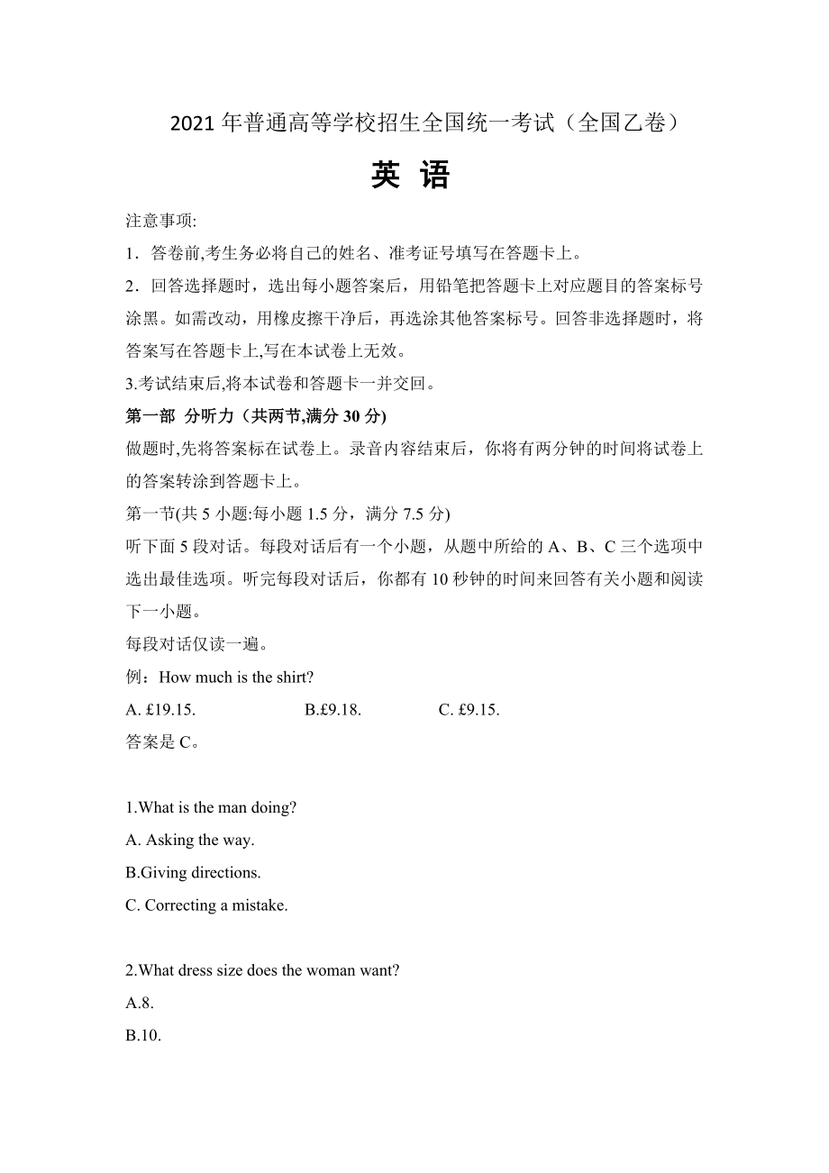 2021年高考英语试卷（全国乙卷）（原卷版）.doc_第1页